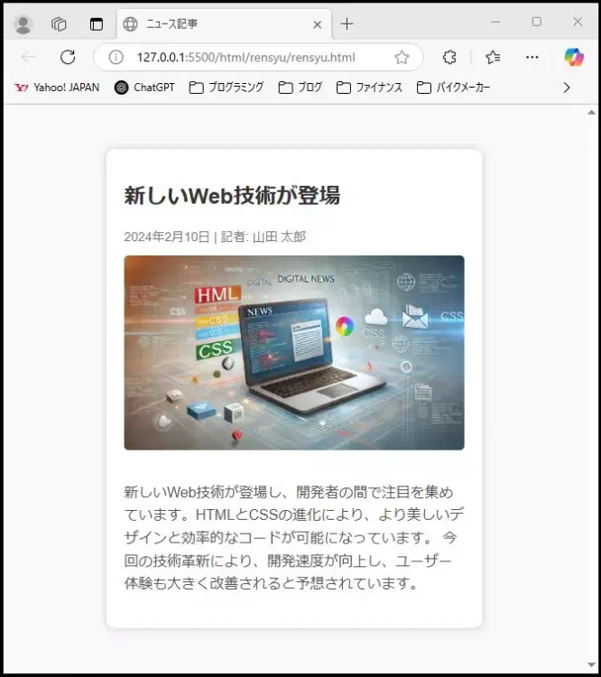 新しいWeb技術のニュース記事画面。ノートパソコンの画像と、HTMLやCSSなどのアイコンが並ぶビジュアルが表示されている。
