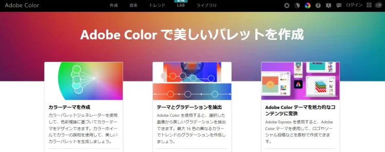 Adobe Colorの説明画像