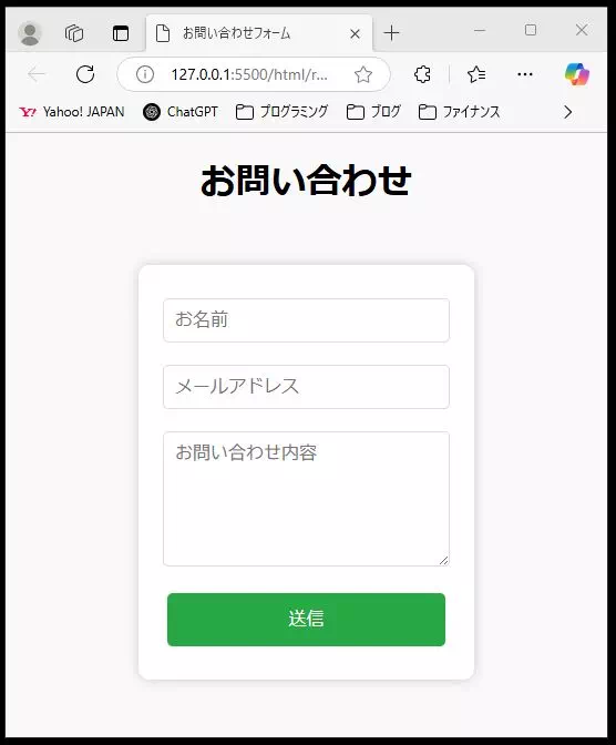 お問い合わせフォームの画面。名前、メールアドレス、お問い合わせ内容を入力し、送信ボタンが表示されている。