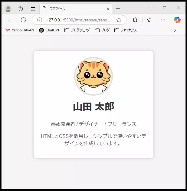 プロフィール画面。山田太郎さんのイラストアイコンと、Web開発者・デザイナーとしての自己紹介が表示されている。