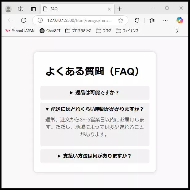 よくある質問（FAQ）の画面。返品、配送期間、支払い方法に関する質問と回答が表示されている。