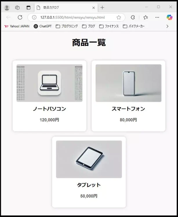 商品一覧画面。ノートパソコン、スマートフォン、タブレットがそれぞれ価格と共に表示されている。