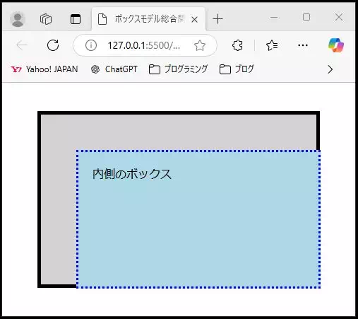 黒枠の外側ボックスの中に水色の内側ボックスが配置され、『内側のボックス』と表示されているHTMLとCSSのボックスモデル例