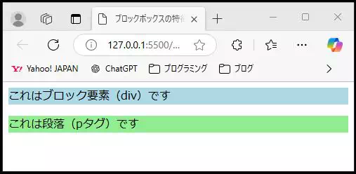 HTMLで作成されたブロック要素（div）と段落要素（pタグ）の表示例。水色背景のdivボックス内に「これはブロック要素（div）です」、緑色背景のpタグ内に「これは段落（pタグ）です」と表示されている。