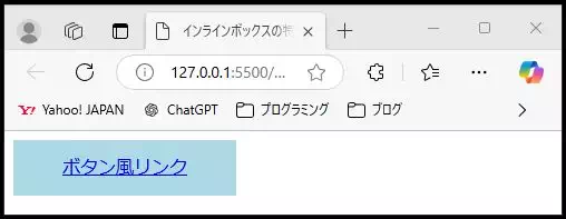 HTMLとCSSで作成されたインラインボックスの例。水色背景に「ボタン風リンク」と表示され、リンクがボタンのように装飾されている。