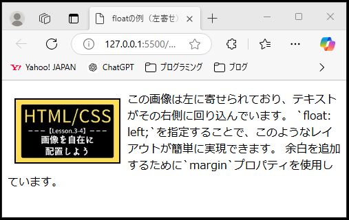 CSSの float: left の例で、画像が左に配置され、テキストが右側に回り込んで表示されている。