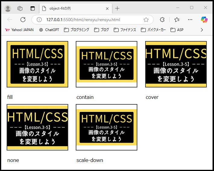 CSSの object-fit プロパティを比較した画像で、fill・contain・cover・none・scale-downの5種類のスタイルの違いが並んでいる。