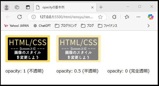 CSSの opacity プロパティの例で、同じ画像が3種類の透過度で並んでいる。左から順に不透明（opacity: 1）、半透明（opacity: 0.5）、完全透明（opacity: 0）の状態が表示されている。