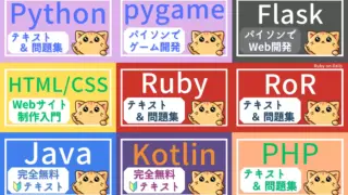 Python学習者におすすめの他のプログラミング言語と学習サイトの紹介