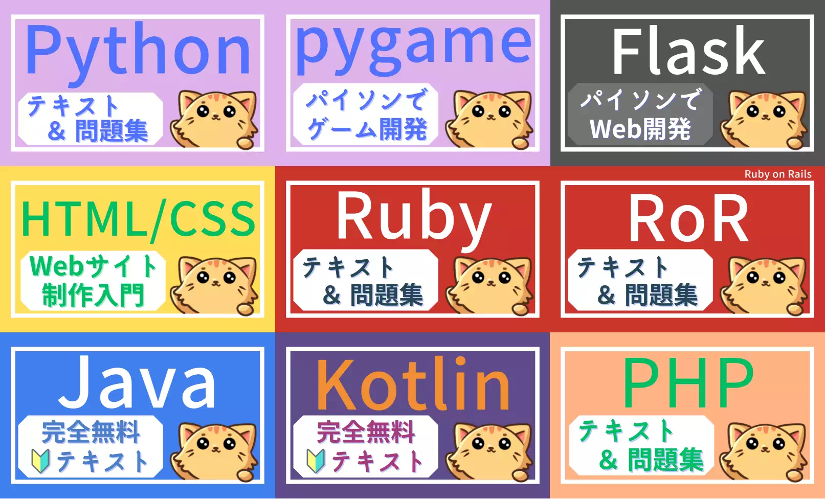 Python学習者におすすめの他のプログラミング言語と学習サイトの紹介