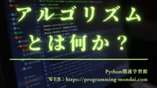 アルゴリズムとは何か ― 思考を自動化するという夢