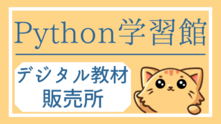 【色々なゲームを作ろう】全記事セットのご購入はこちら