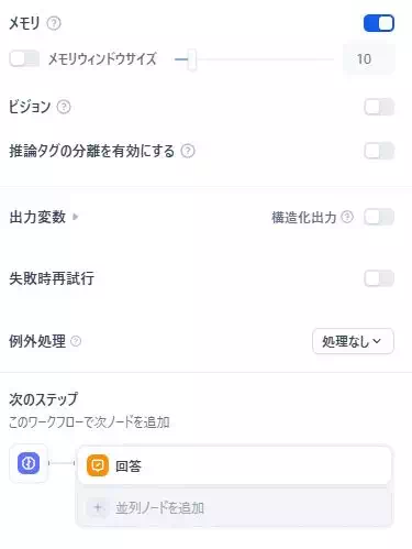 DifyのLLMノードの設定画面のキャプチャ。メモリ、ビジョン、推論タグの分離を有効にする、出力変数、失敗時再試行、例外処理の設定部を表示している。