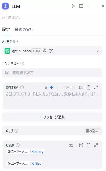 DifyのLLMノードの設定画面のキャプチャ。AIモデル、コンテキスト、SYSTEM、メモリ、USERの設定部を表示している。