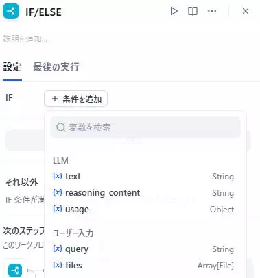 Difyのチャットフロー開発画面のキャプチャ。IF/ELSEノードの設定をしている