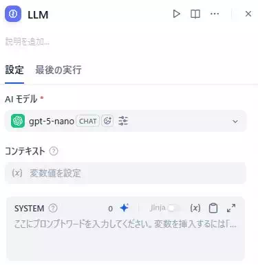Difyのチャットフローアプリの開発画面のキャプチャ。LLMのSYSTEMという欄にプロンプトを書くことを説明している。