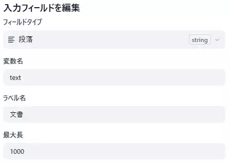 Difyで「多機能な文書校正アプリ」を開発している画面のキャプチャ。変数textの詳細設定をしている。