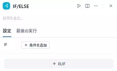 Difyで「多機能な文書校正アプリ」を開発している画面のキャプチャ。IF/ELSEノードの設定画面。