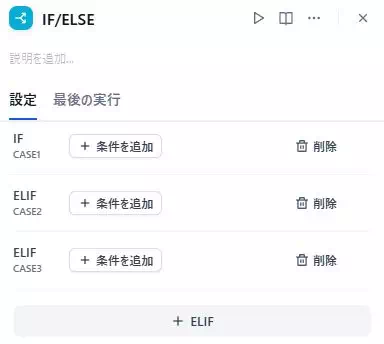 Difyで「多機能な文書校正アプリ」を開発している画面のキャプチャ。IF/ELSEノードにELIFを2つ追加している。