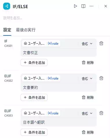 Difyで「多機能な文書校正アプリ」を開発している画面のキャプチャ。IF/ELSEノードの各CASEに条件を書き込んでいる。