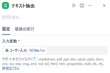 Difyによる「資料のミスチェックアプリ」の開発画面のキャプチャ。テキスト抽出ノードの設定画面。