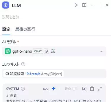 DIfyで社内FAQチャットボットアプリを開発している途中の画面。LLMノードの設定をしている。