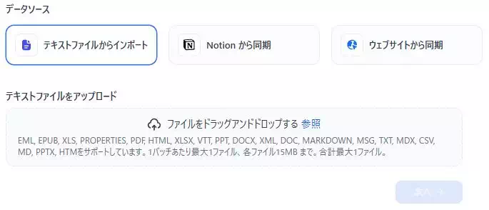 Difyのナレッジベースの設定画面のキャプチャ。データソースのアップロードが3パターンあることを表している。