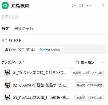 Difyによる賢いRAGアプリの開発画面のキャプチャ。知識検索ノードの設定画面を表示している。
