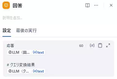 Difyによる賢いRAGアプリの開発画面のキャプチャ。最終回答ノードの設定画面を表示している。