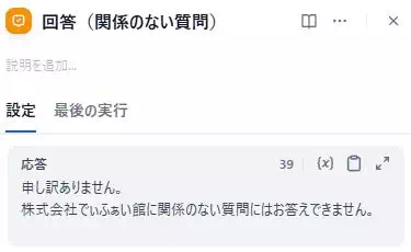 Difyによる賢いRAGアプリの開発画面のキャプチャ。関係のない質問への回答ノードの設定を表示している。