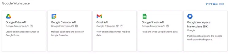 グーグルクラウドのライブラリ一覧のキャプチャ。