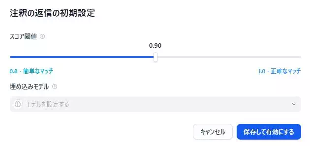 Difyのチャットフローアプリでアノテーションのスコア閾値と埋め込みモデルを設定する場面のキャプチャ。