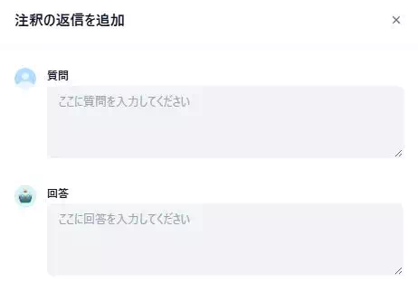Difyのチャットフローアプリでアノテーションを設定している場面のキャプチャ。
