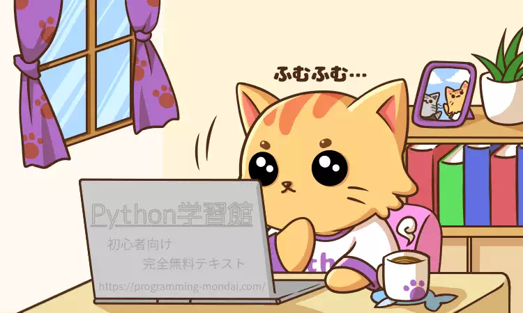 【Python】勉強猫がノートパソコンを見ながら考え込む様子。記事内の休憩用イラスト